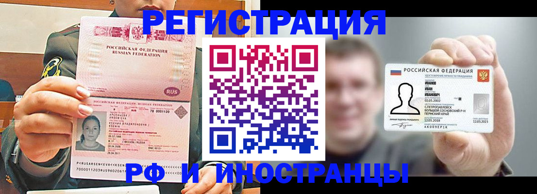 временная регистрация для всех в Эртили