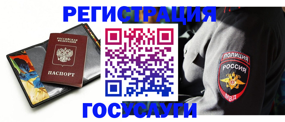 прописка для работы в Эртили